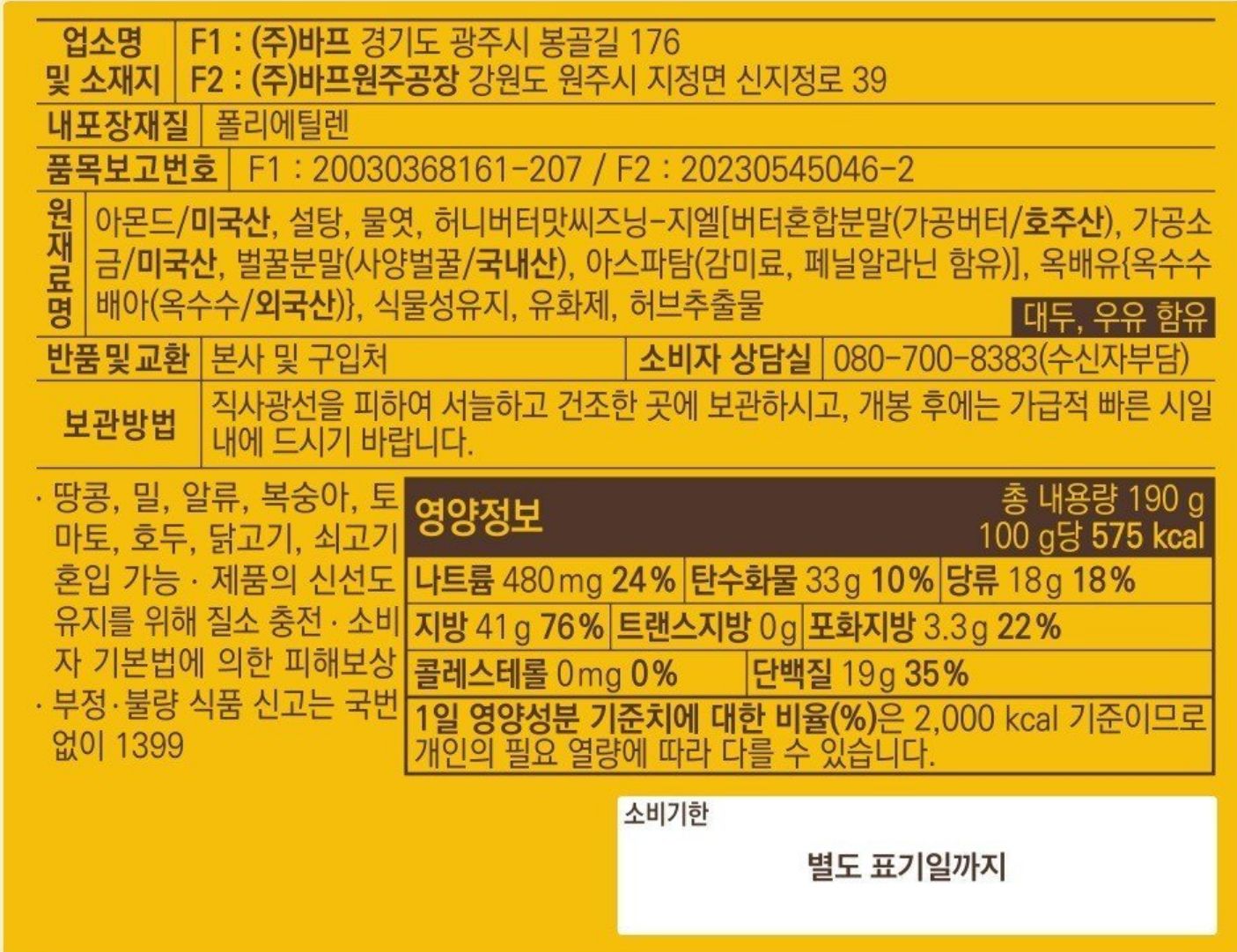 Honey Butter Almond – 3 packs (each 190g)