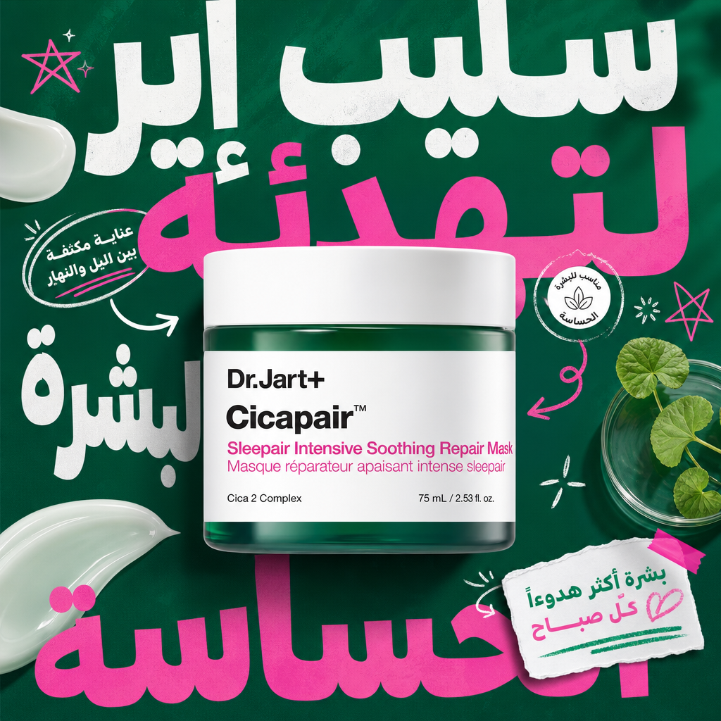 [Dr.Jart] Cicapair Sleepair Intensive Soothing Repair Mask 75ml