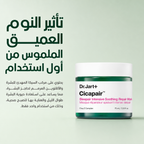 [Dr.Jart] Cicapair Sleepair Intensive Soothing Repair Mask 75ml