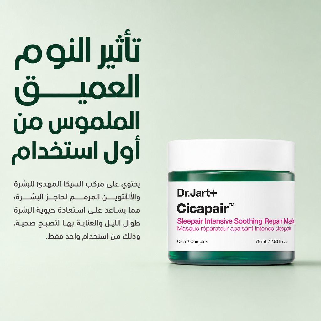 [Dr.Jart] Cicapair Sleepair Intensive Soothing Repair Mask 75ml